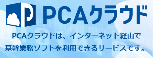 PCAクラウド / PCAクラウド on AWS